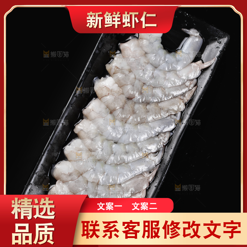 深底上的青虾仁