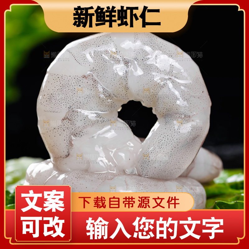 深底上的青虾仁