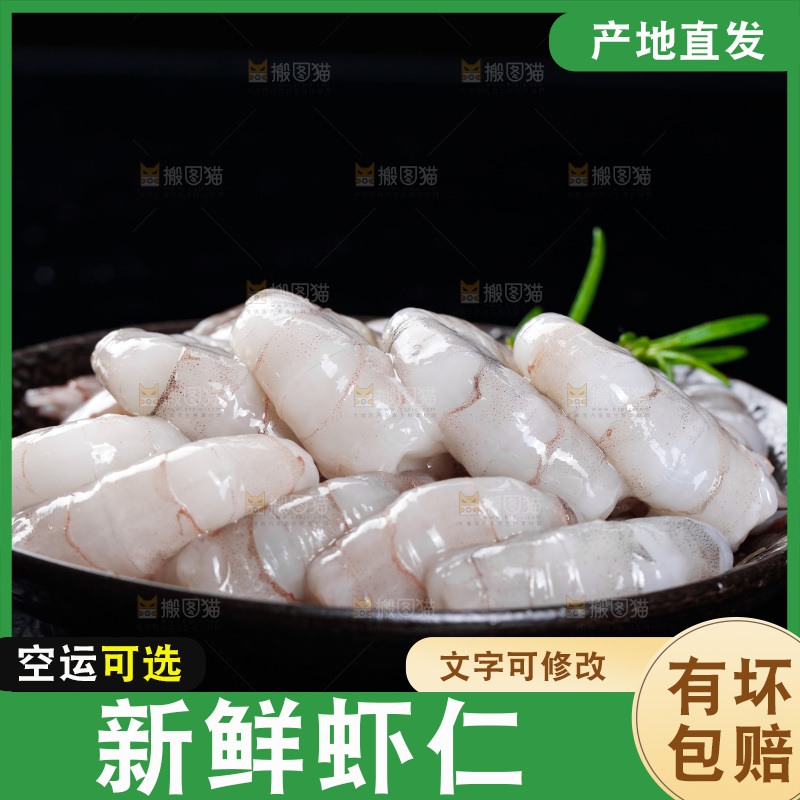深底上的青虾仁