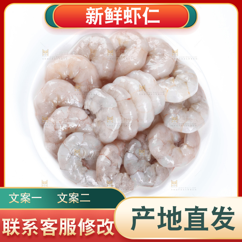 深底上的青岛大虾仁