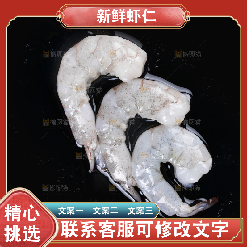 深底上的青虾仁