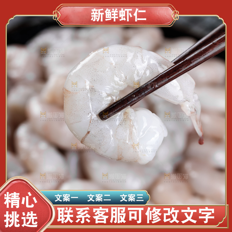 深底上的青岛大虾仁
