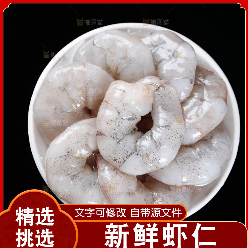 深底上的青虾仁
