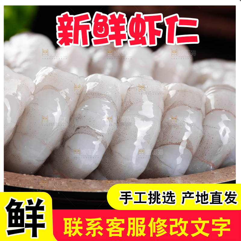 深底上的青虾仁