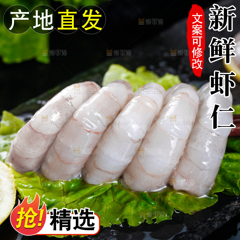 深底上的青虾仁