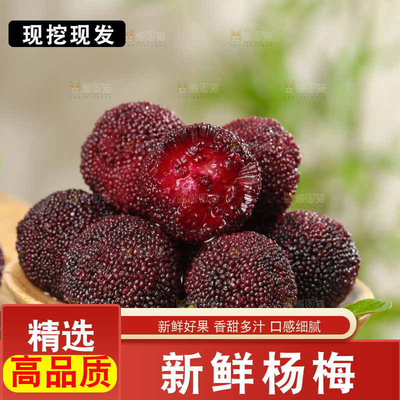 木底上的新鲜杨梅