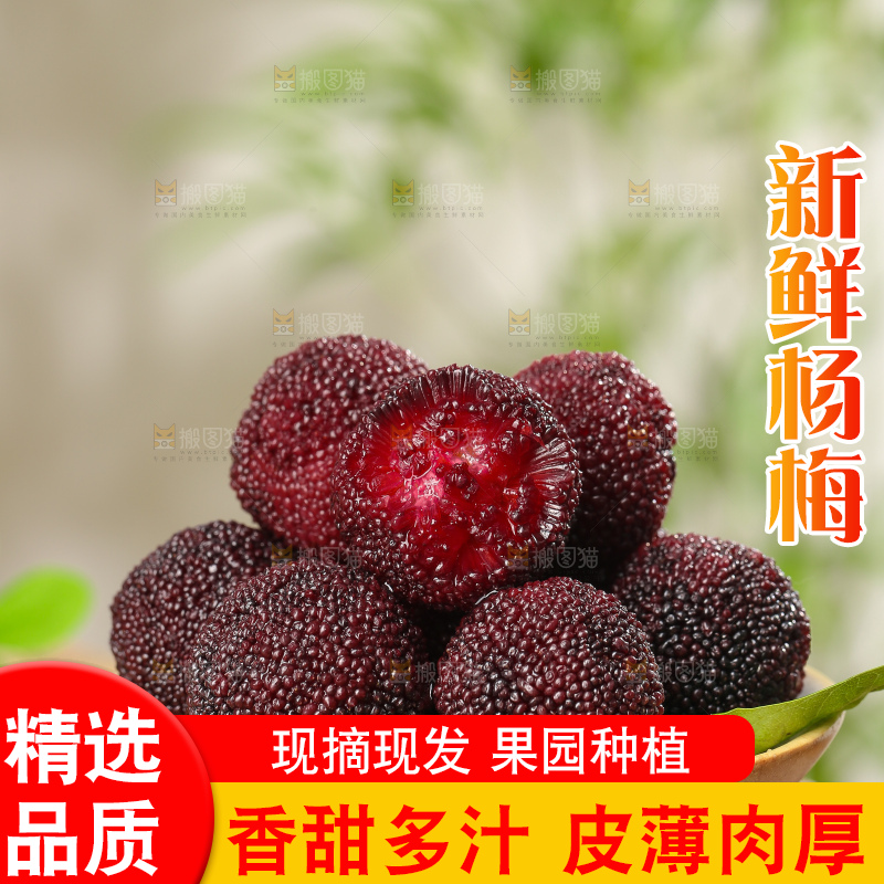 木底上的新鲜杨梅