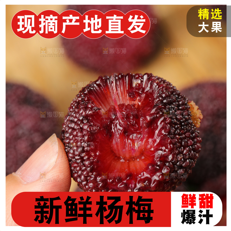木底上的新鲜杨梅