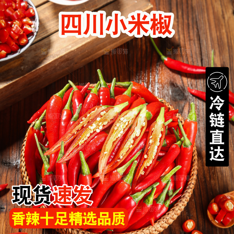 木底上的小米椒