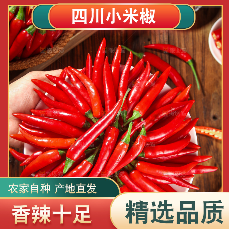 木底上的小米椒