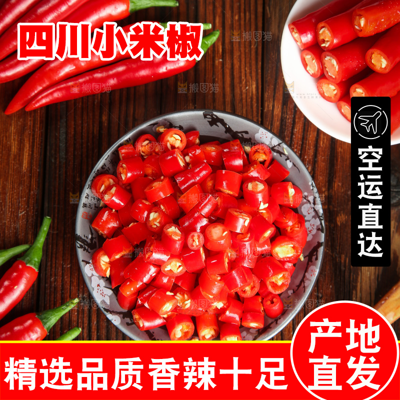 木底上的小米椒