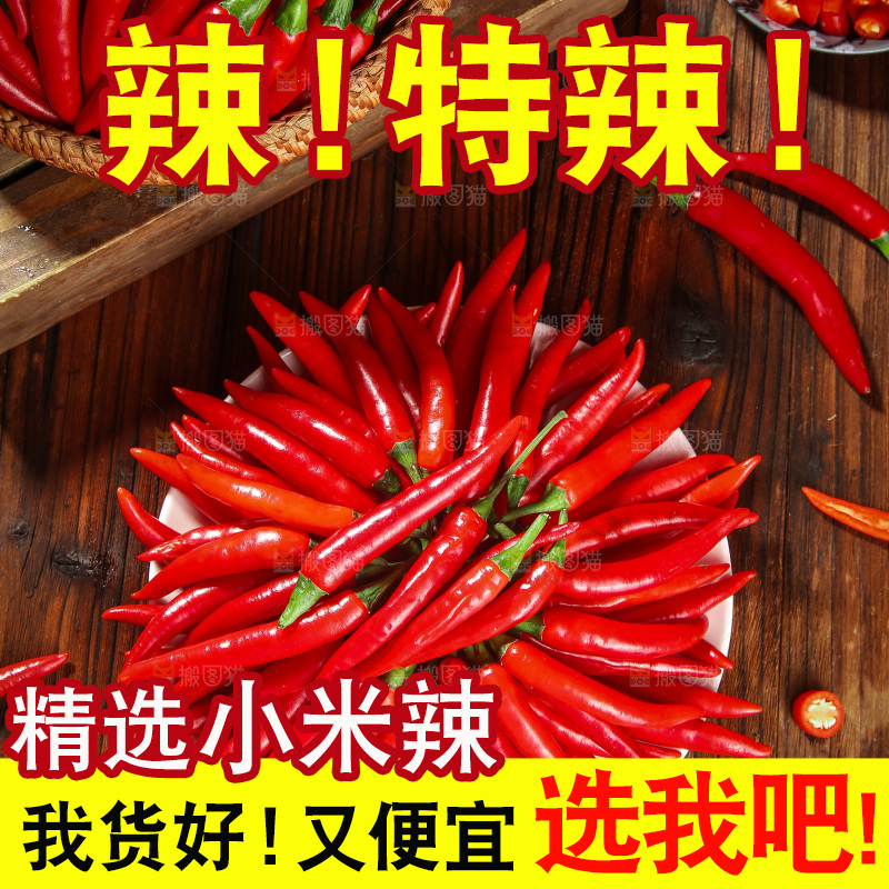木底上的小米椒
