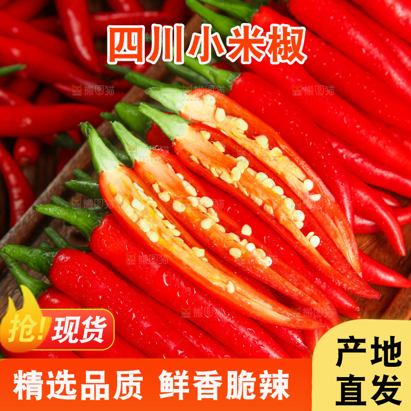 木底上的小米椒
