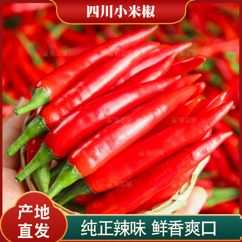 木底上的小米椒