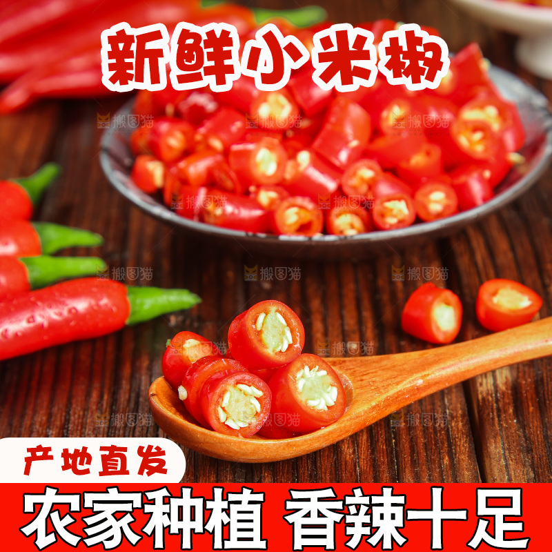 木底上的小米椒