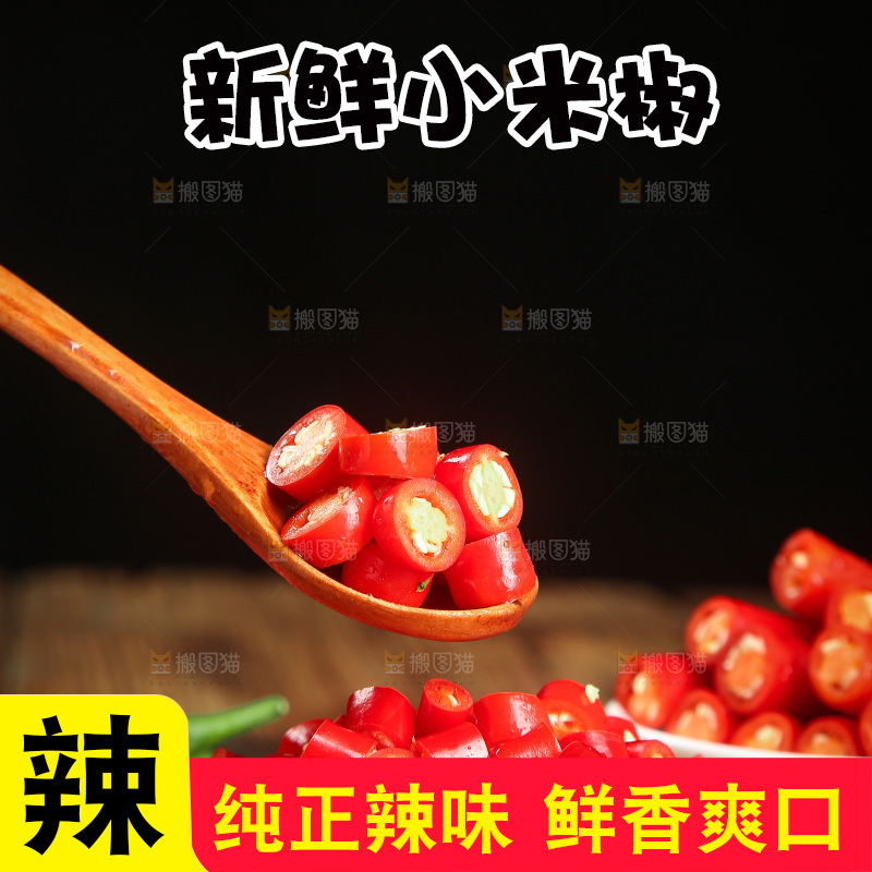 木底上的小米椒