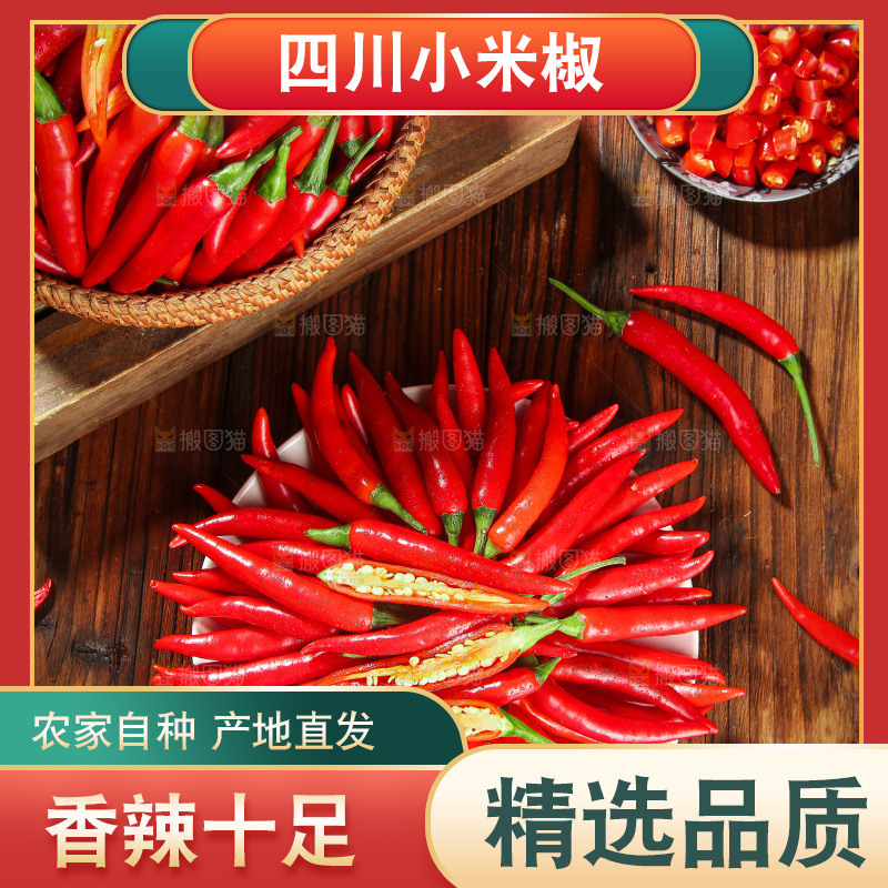 木底上的小米椒