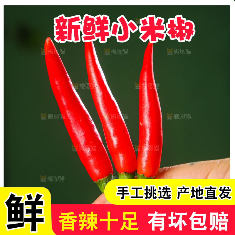 深底上的农家小米椒