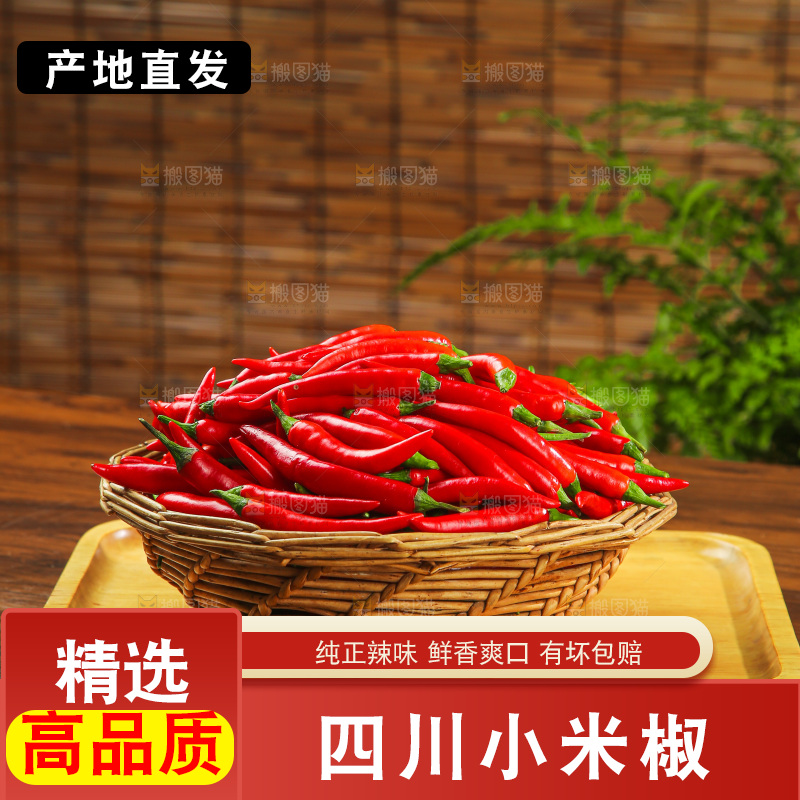 深底上的农家小米辣