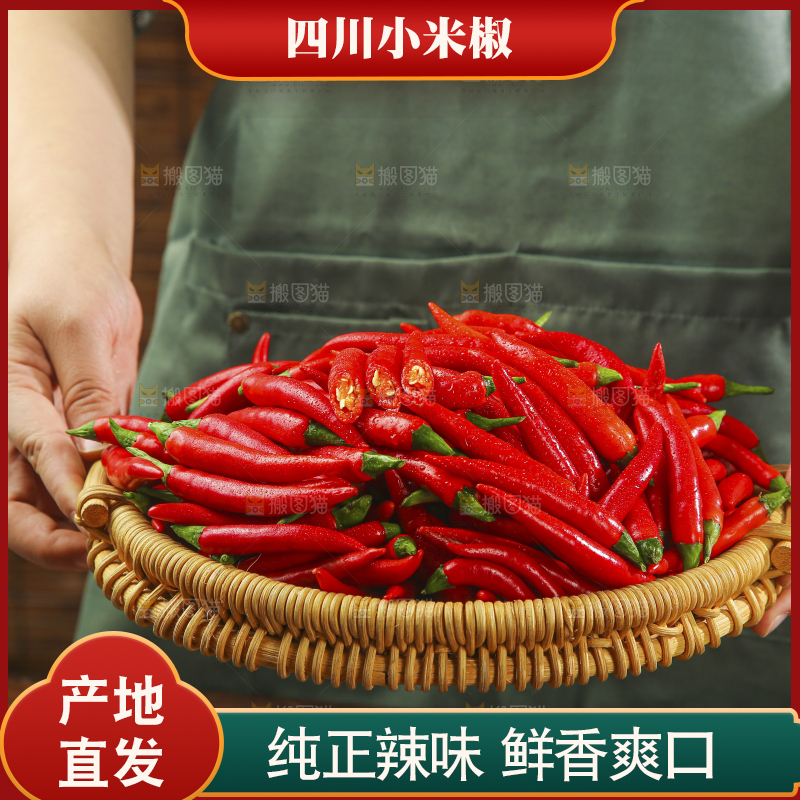木底上的小米椒