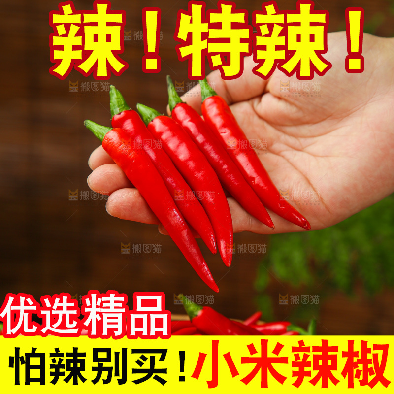 木底上的小米椒