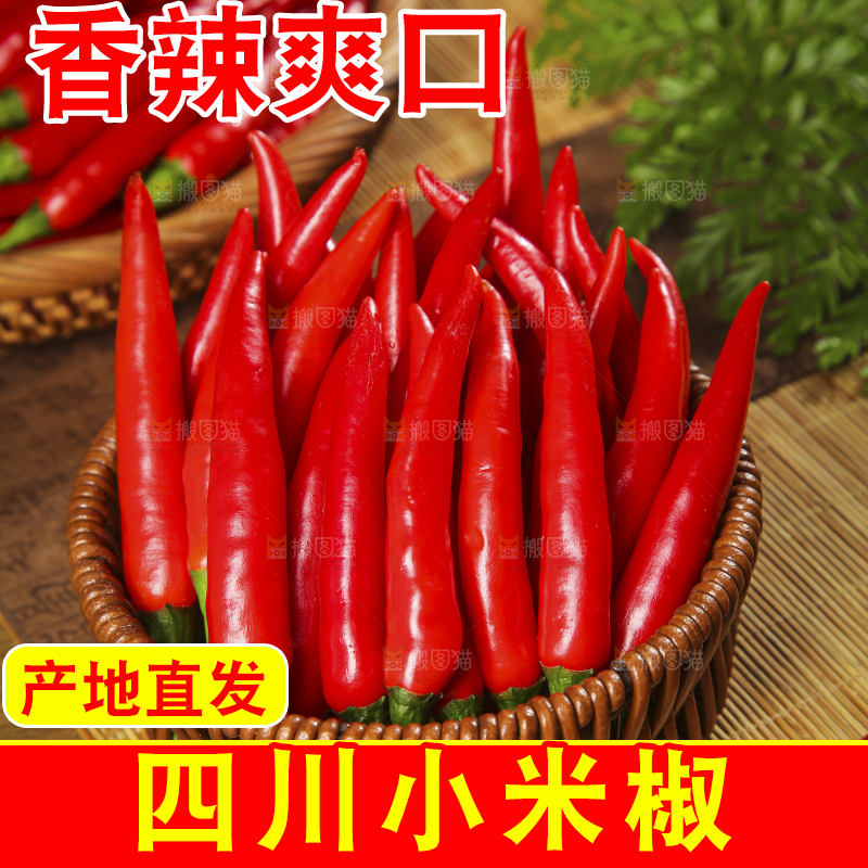 木底上的小米辣