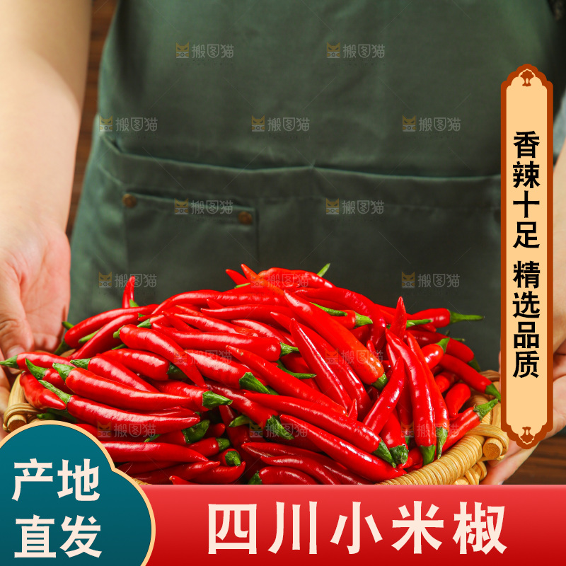 木底上的小米椒