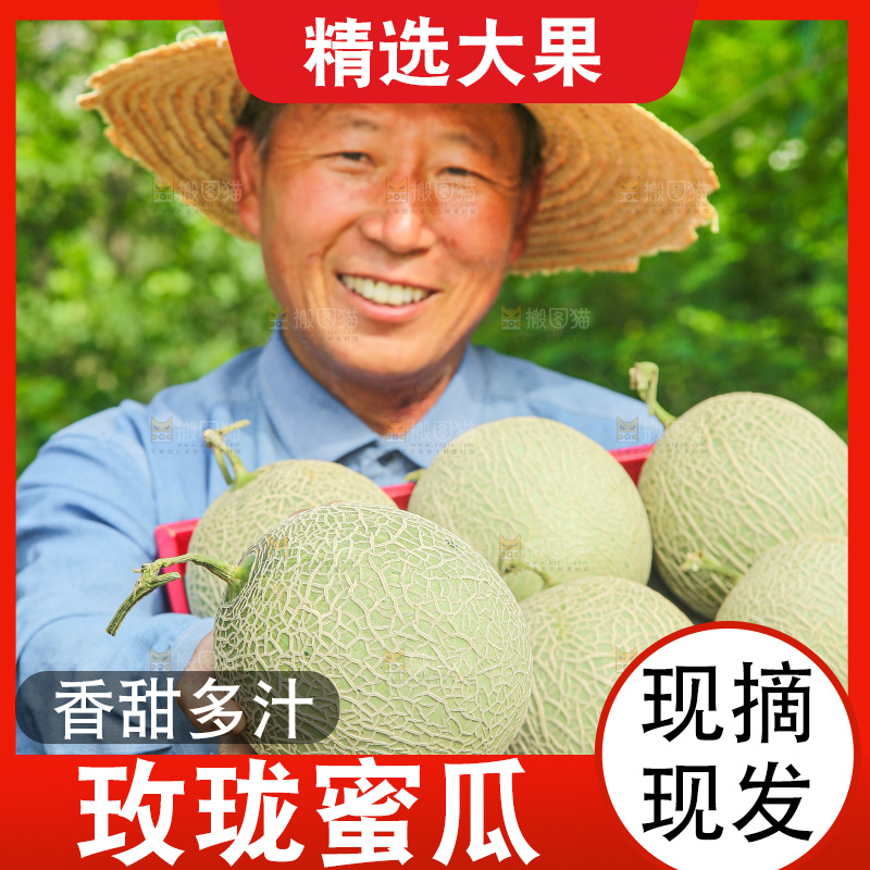 手里拿着玫珑蜜瓜