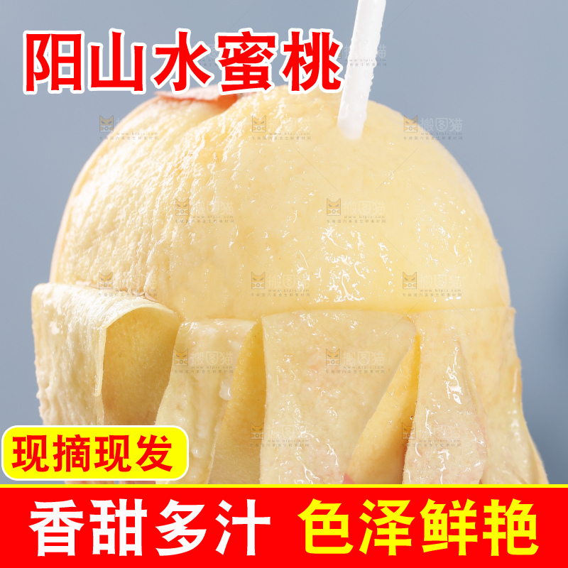 阳山水蜜桃主图