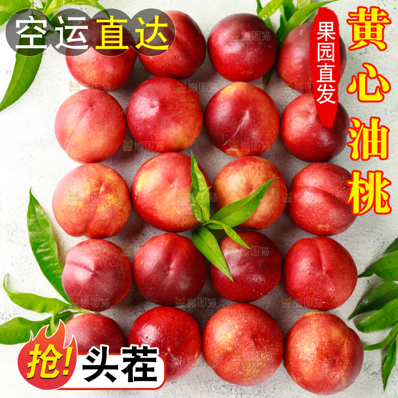 摆放着的黄心油桃