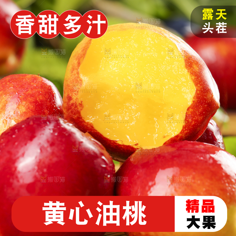 堆放着的黄心油桃