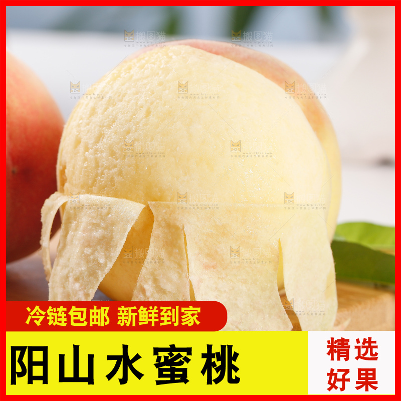 阳山水蜜桃主图