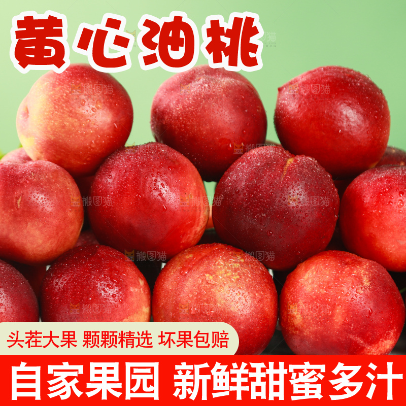 摆放着的黄心油桃