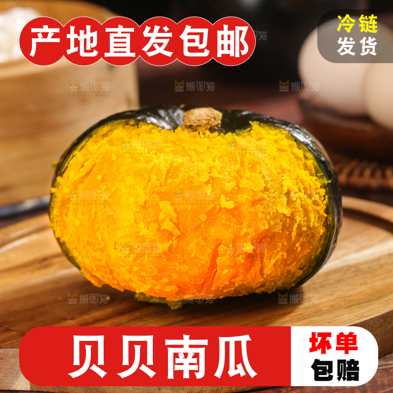 贝贝南瓜