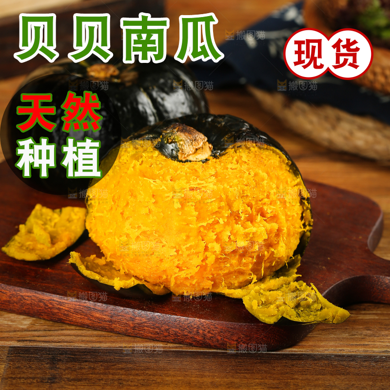 贝贝南瓜