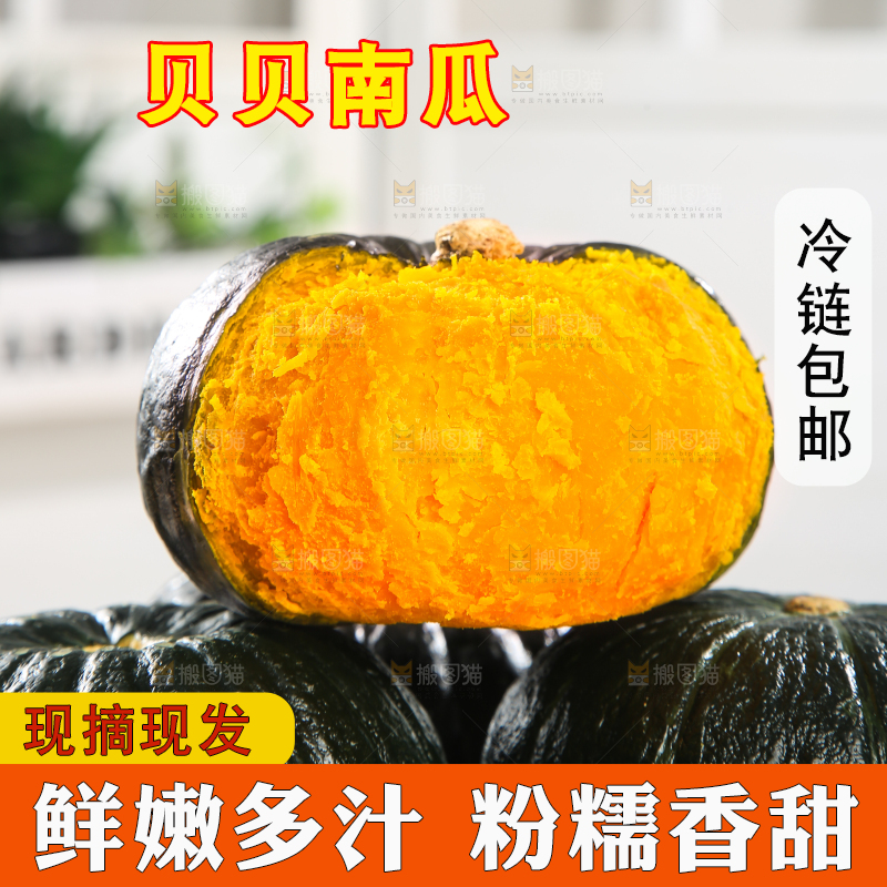 贝贝南瓜