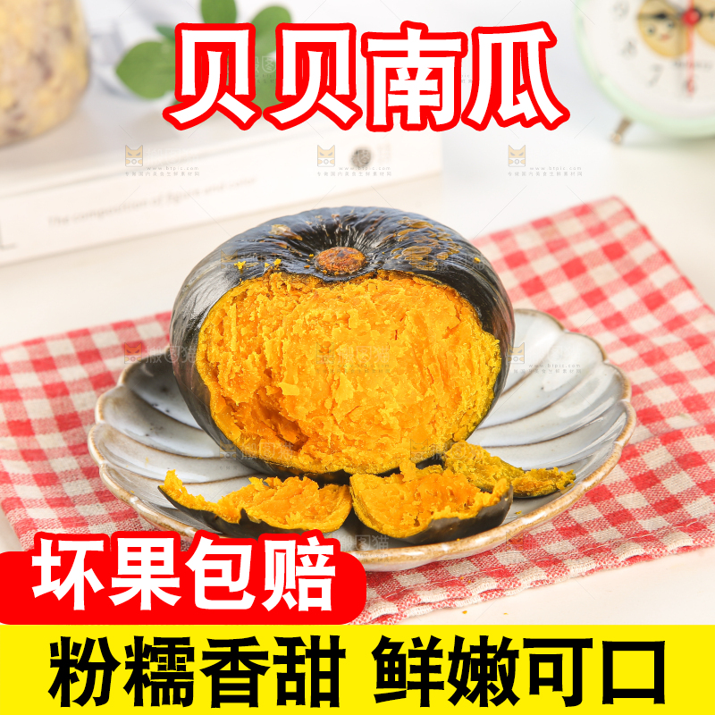 浅底上的贝贝南瓜