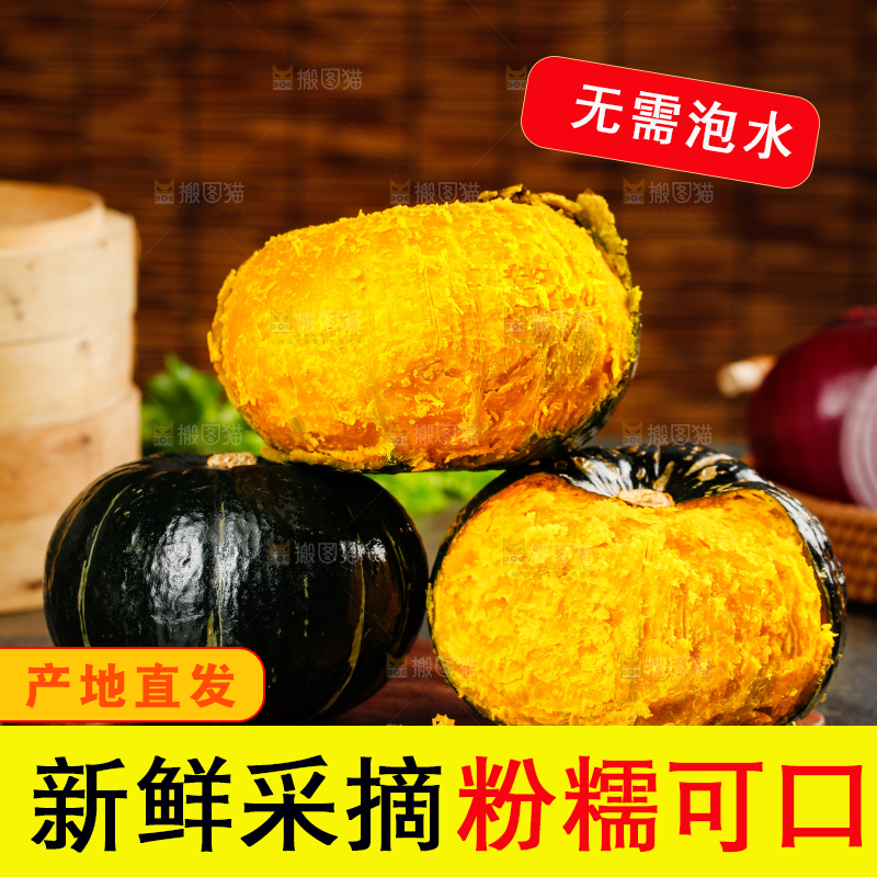 贝贝南瓜