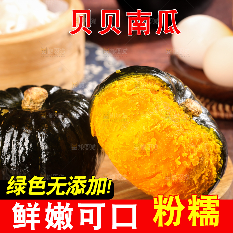 木底上的贝贝南瓜