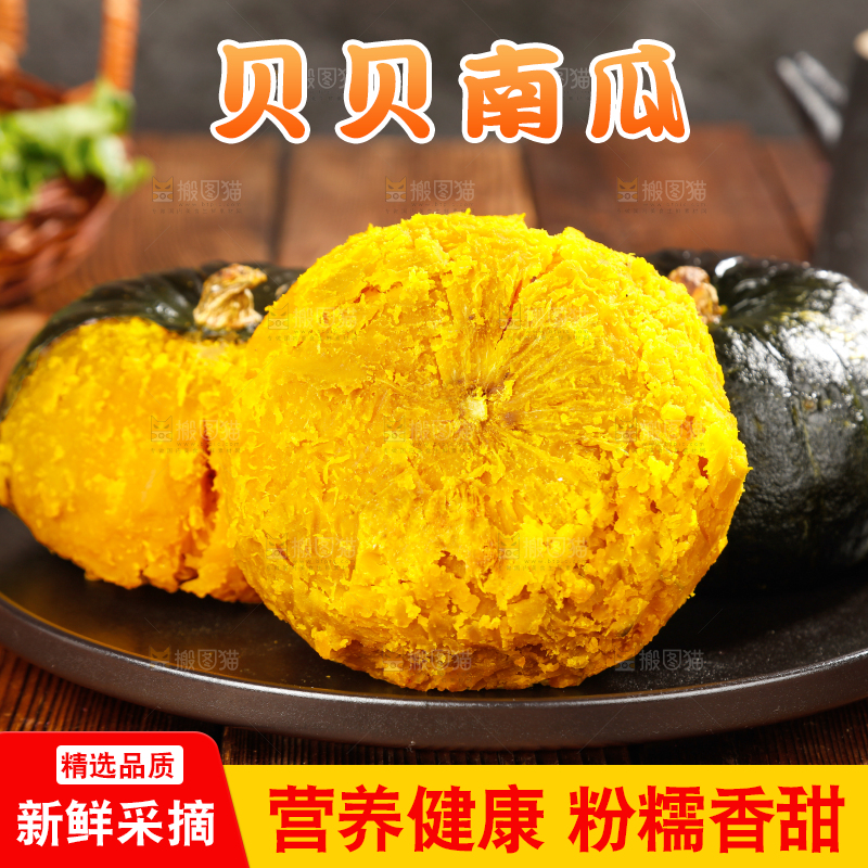 木底上的贝贝南瓜