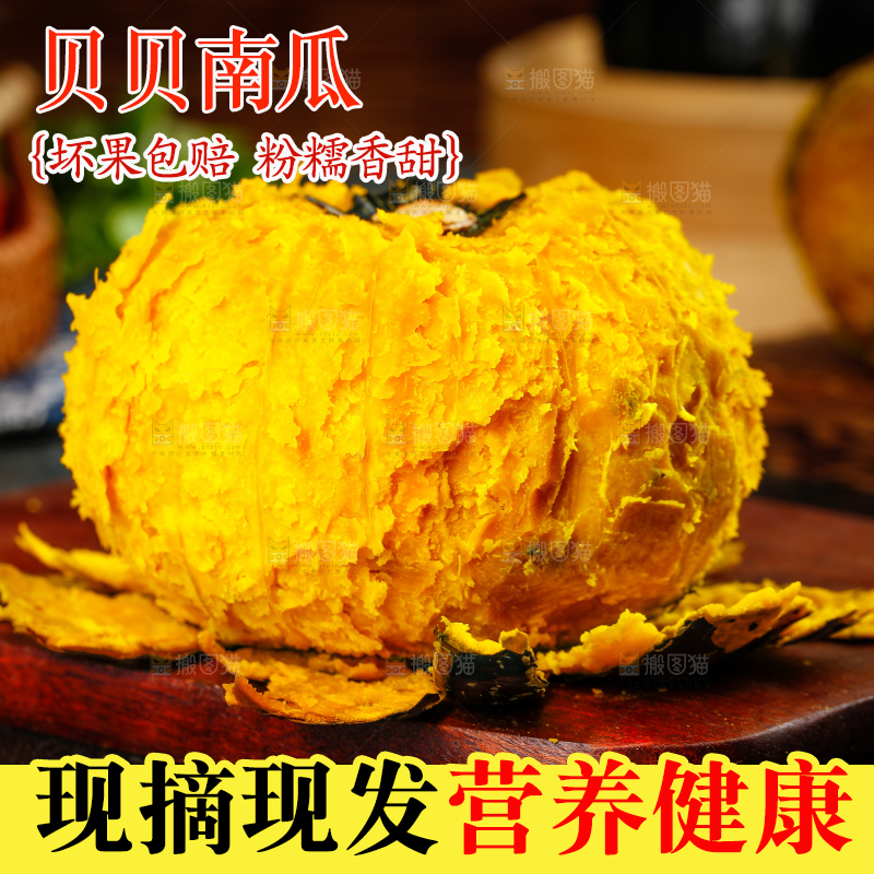 贝贝南瓜