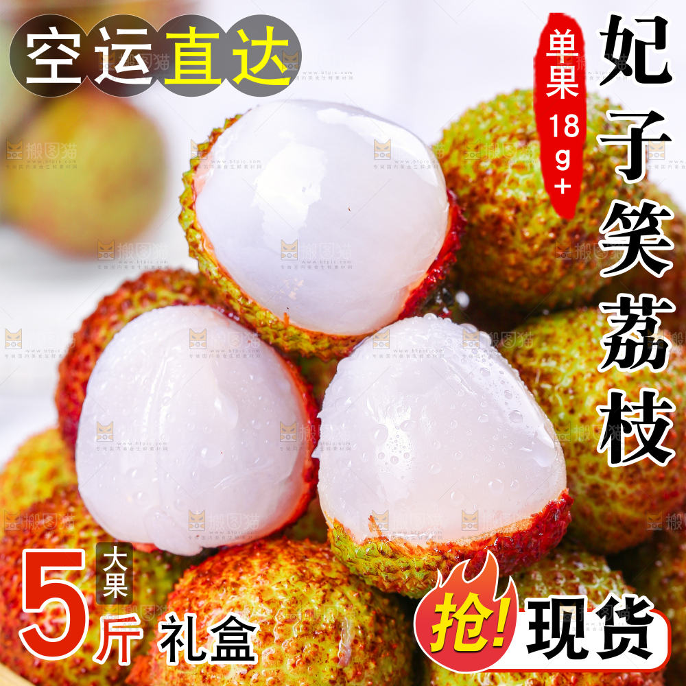 妃子笑主图