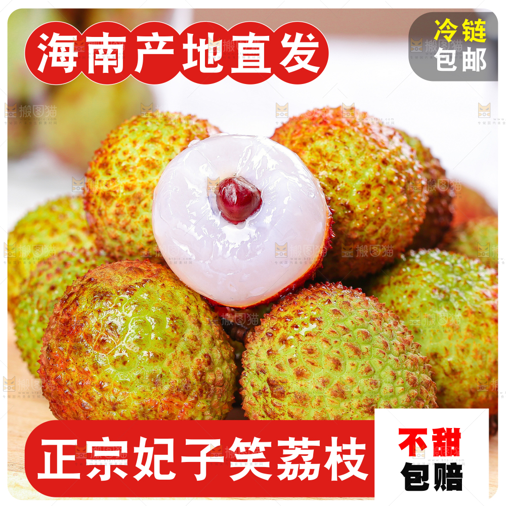 妃子笑荔枝主图