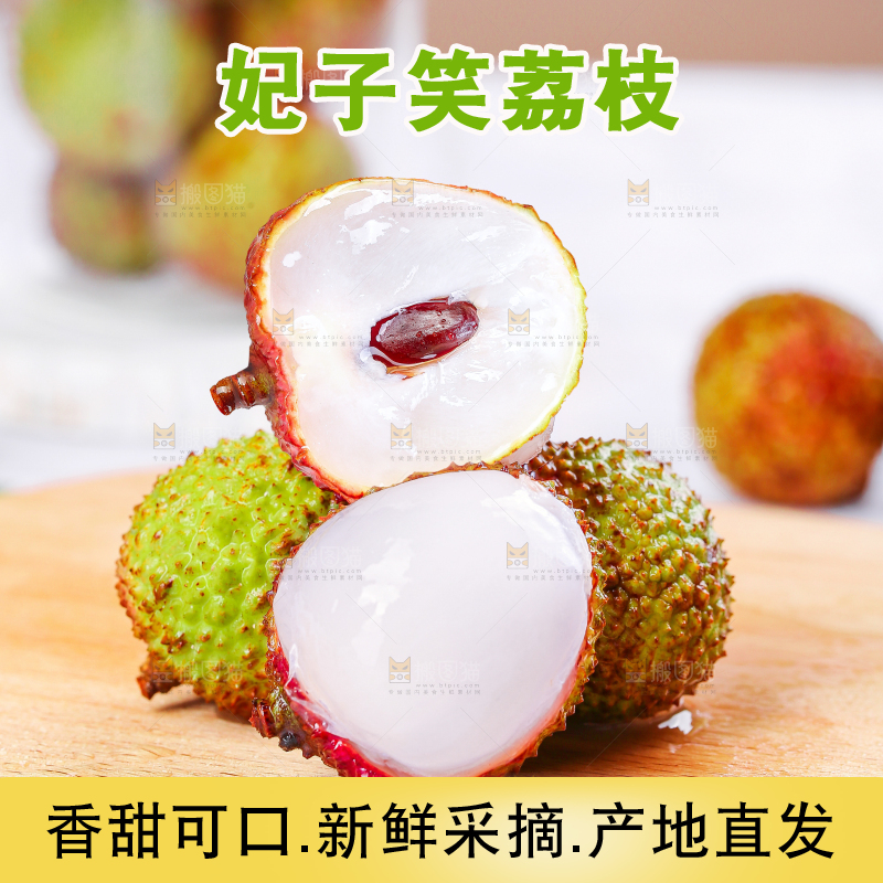 妃子笑荔枝主图