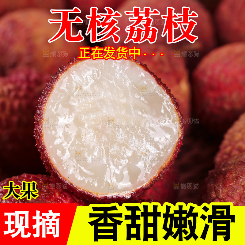深底上的无核荔枝