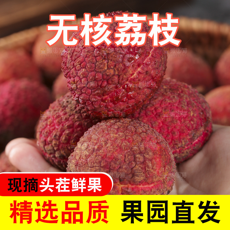 深底上的无核荔枝