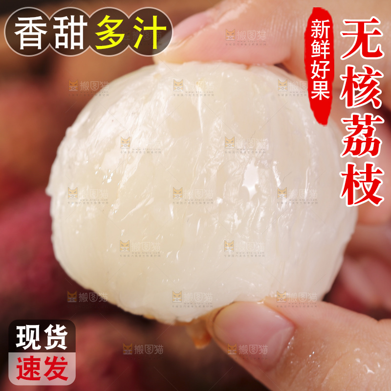 深底上的无核荔枝