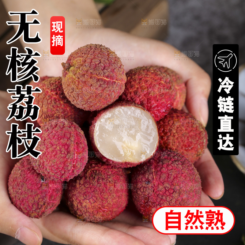 深底上的无核荔枝