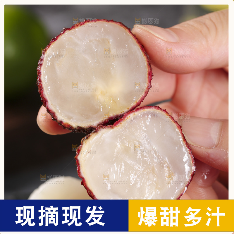 深底上的无核荔枝