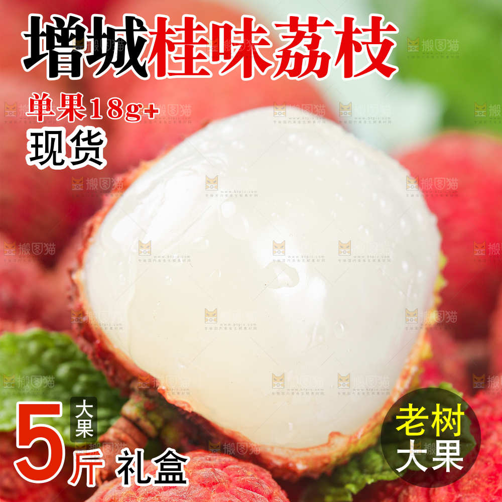 桂味荔枝主图